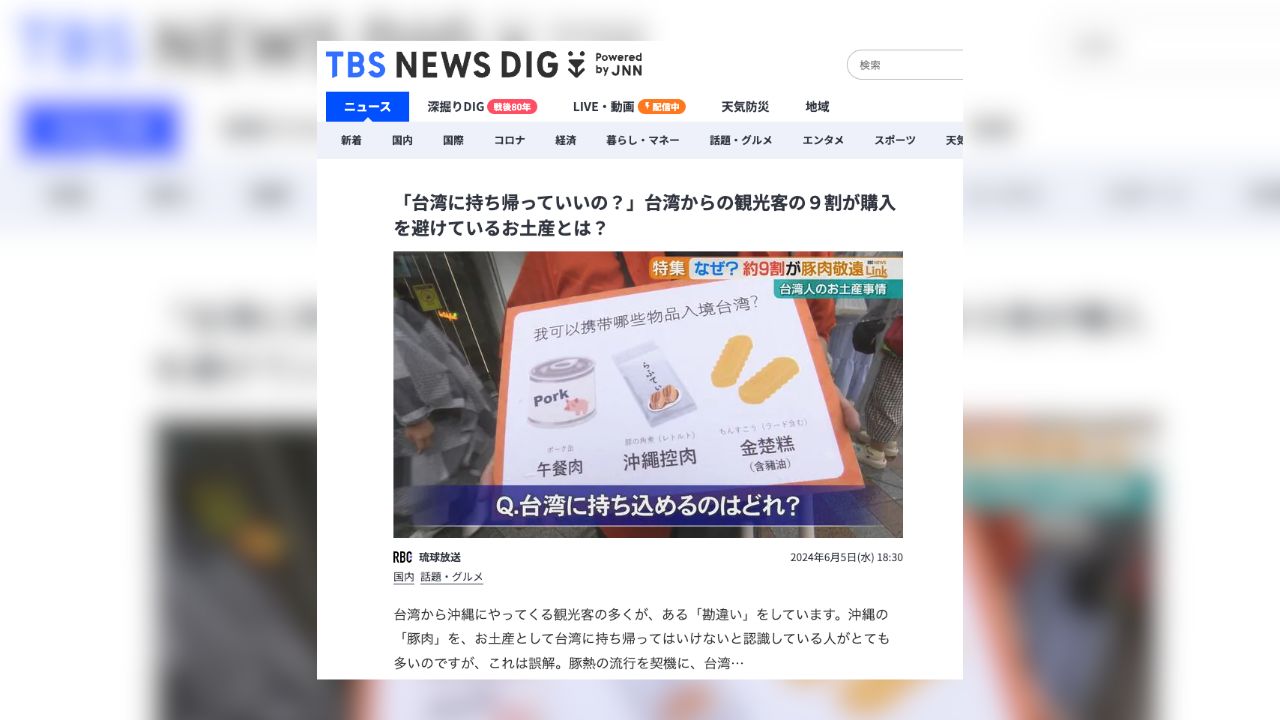 TBS NEWS DIG記事1