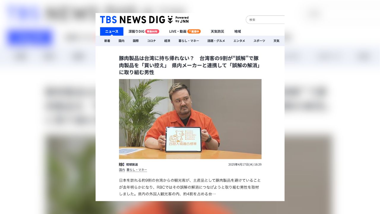 TBS NEWS DIG記事2