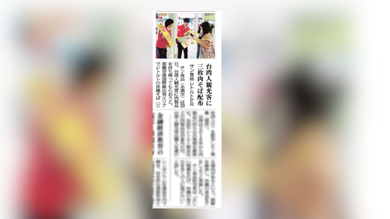 沖縄タイムス小枠記事