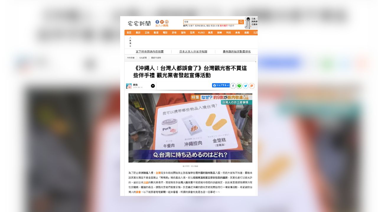 宅宅新聞記事